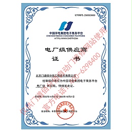 中國華電集團(tuán)電廠級供應(yīng)商-門道佰分佰