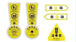 自動玻璃門如何貼膜、貼提示標語？
