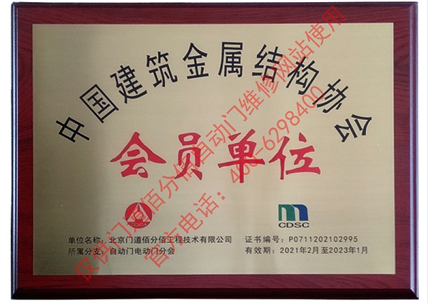 中國建筑金屬結(jié)構(gòu)協(xié)會會員單位