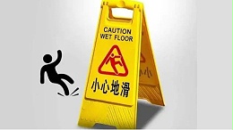 大廈進(jìn)出口防滑方法大解析