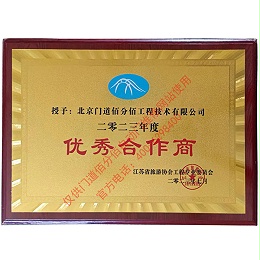 江蘇省旅游協(xié)會優(yōu)秀合作商-門道佰分佰