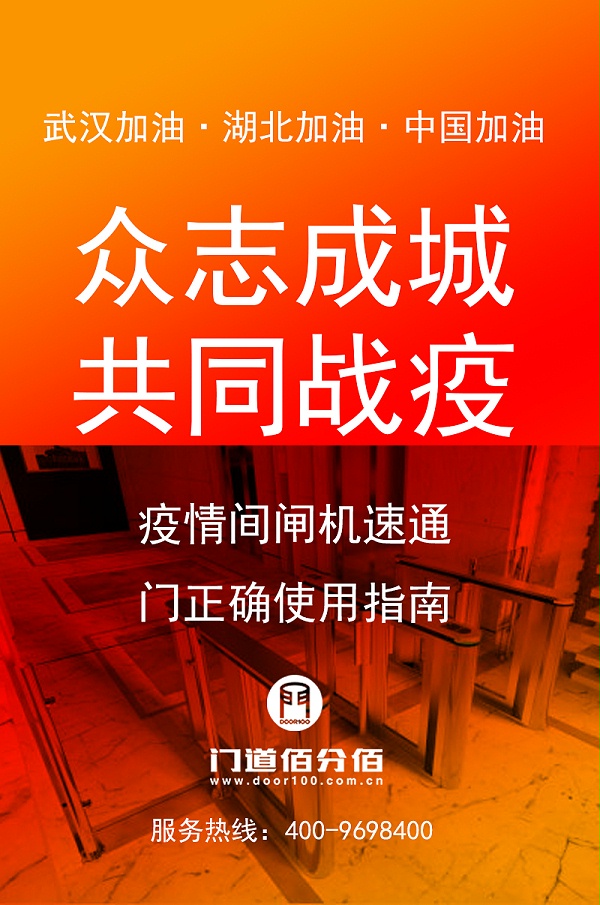 疫情期間閘機速通門正確使用指南