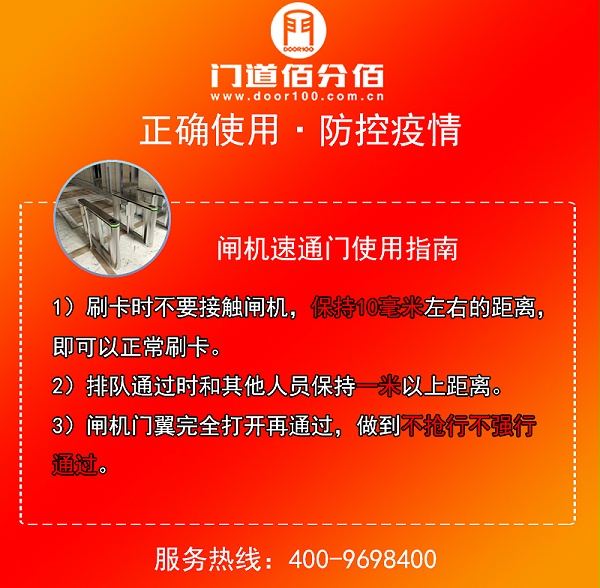 疫情期間閘機速通門正確使用指南