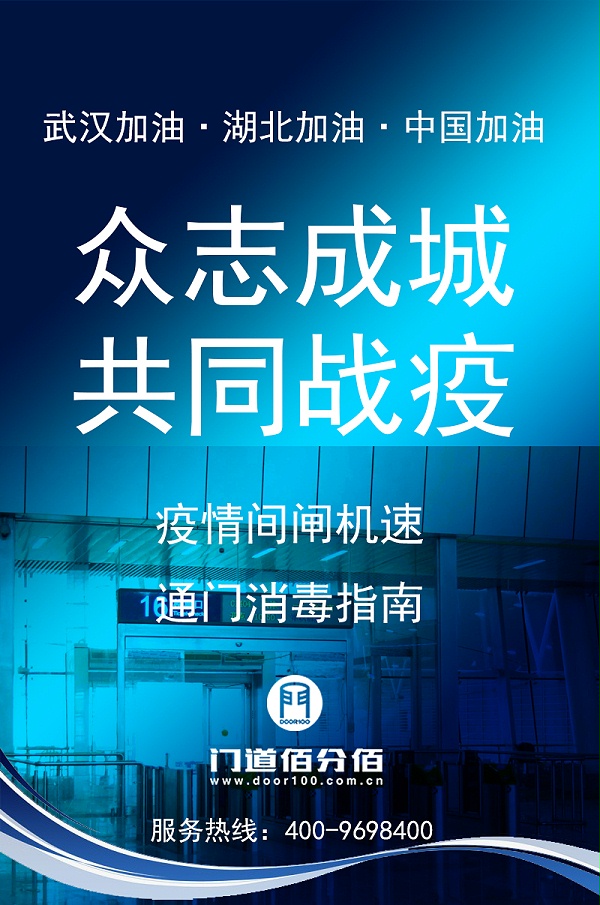 疫情期間閘機速通門殺毒指南