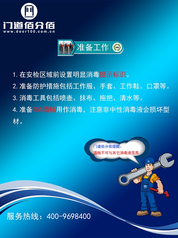 疫情期間閘機速通門殺毒指南準備工作