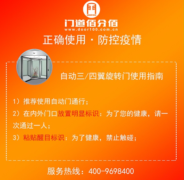 自動(dòng)三翼四翼旋轉(zhuǎn)門使用指南