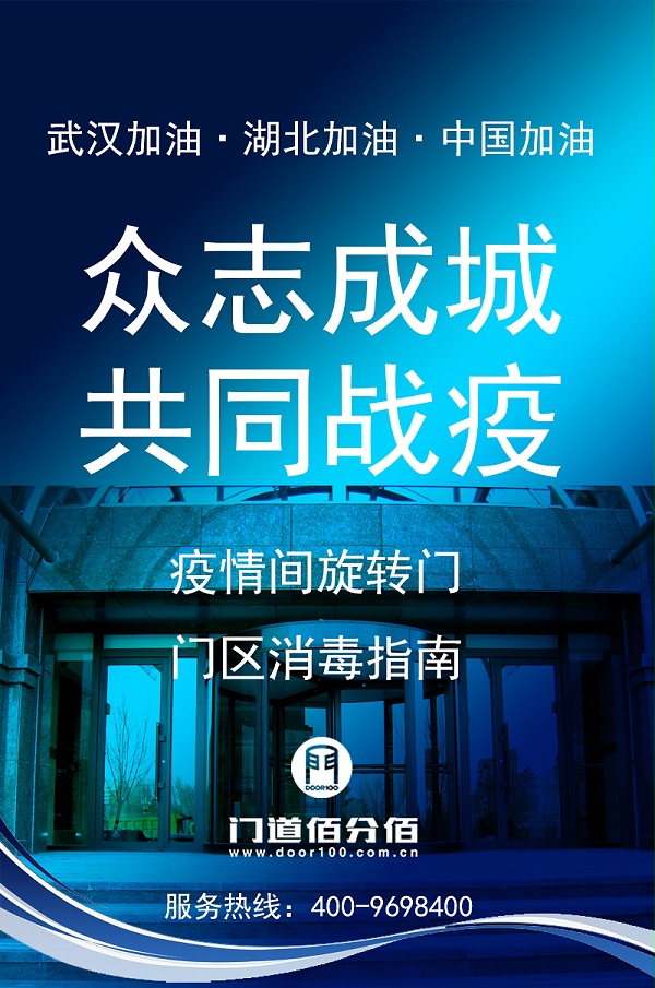 旋轉(zhuǎn)門門區(qū)殺毒指南