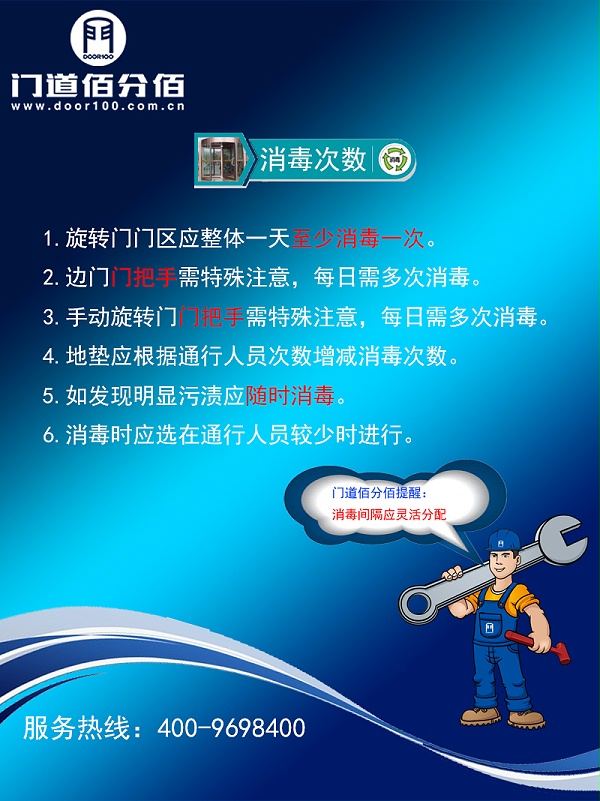 旋轉(zhuǎn)門門區(qū)殺毒次數(shù)
