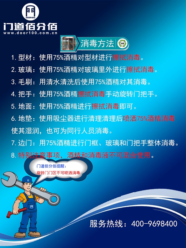 旋轉(zhuǎn)門門區(qū)殺毒方法