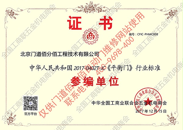 平衡門行業(yè)標準證書