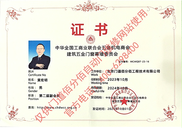  工商業(yè)聯(lián)合會五金機電商會建筑五金門窗幕墻委員會副會長-黃宏明