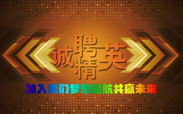 全國性自動門售后服務(wù)公司誠聘精英啦！