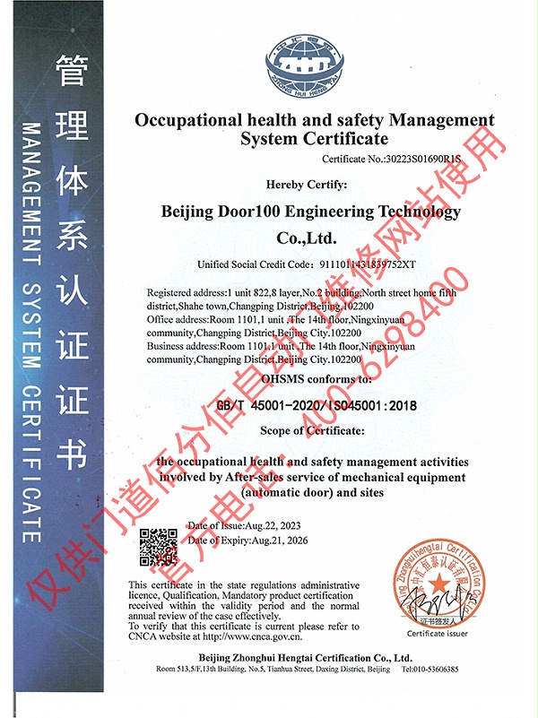 職業(yè)健康安全管理體系認證證書