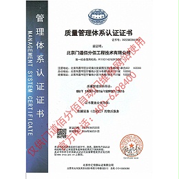質(zhì)量管理體系認證證書