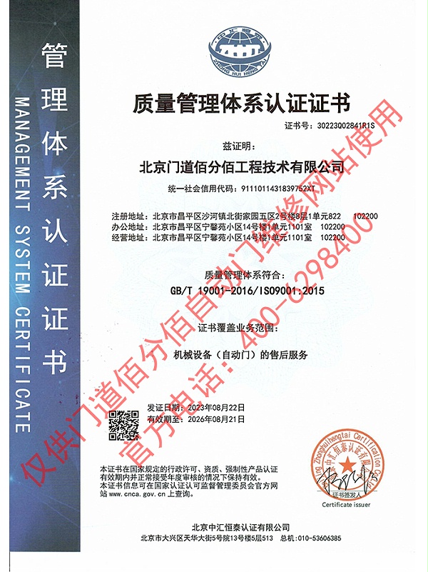 質(zhì)量管理體系認(rèn)證證書