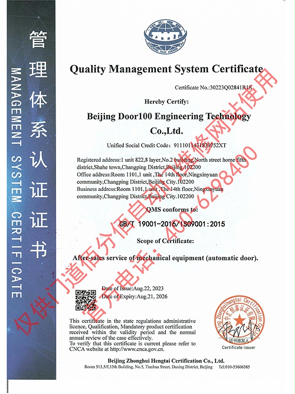 質(zhì)量管理體系認(rèn)證證書