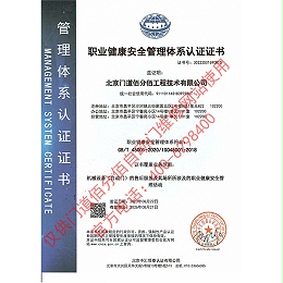 職業(yè)健康安全管理體系認證證書