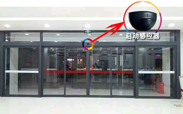 自動(dòng)玻璃門啟動(dòng)感應(yīng)器安裝及使用注意事項(xiàng)