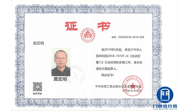 自動折疊門行業(yè)標準起草