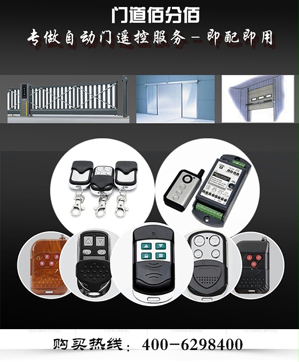 自動門遙控器如何配，配好的遙控器如何對碼