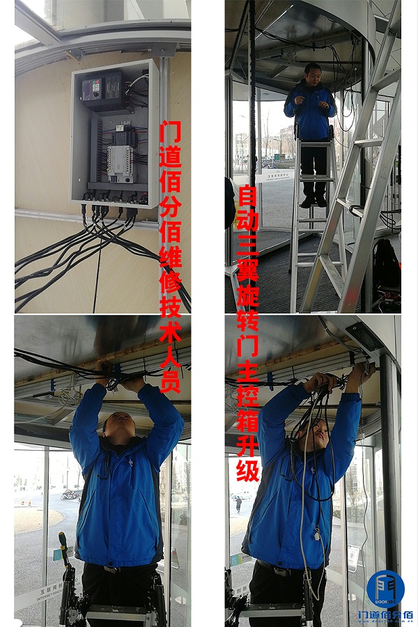 自動三翼旋轉門主控箱升級