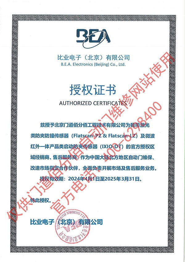 比業(yè)授權(quán)證書(shū)