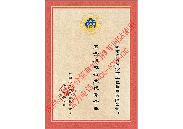 五金機(jī)電行業(yè)優(yōu)秀企業(yè)