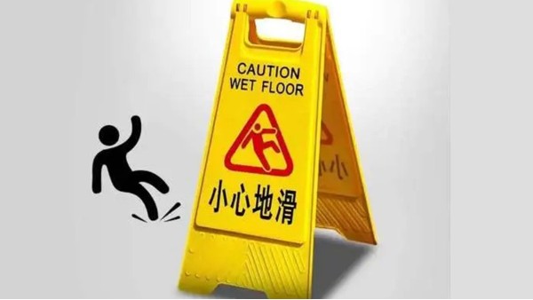 大廈進出口<i style='color:red'>防滑方法</i>大解析