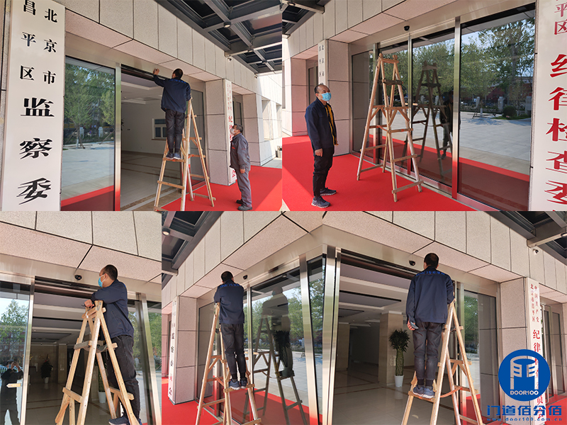 北京昌平區(qū)紀律檢查委員會自動感應門維修服務