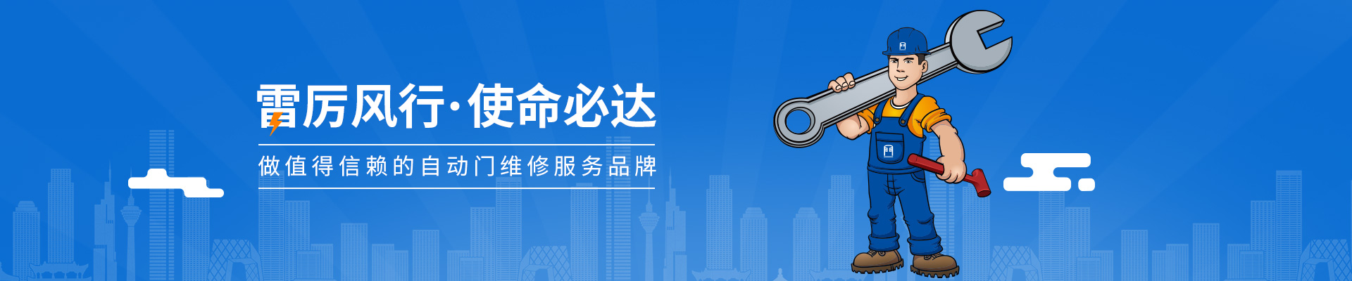 門道佰分佰做值得信賴的自動(dòng)門維修服務(wù)品牌