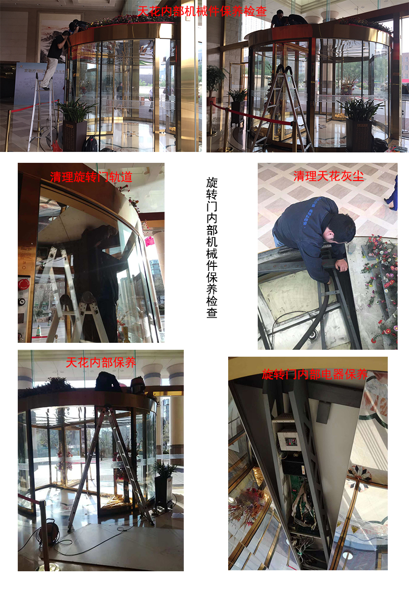 北京金臺(tái)飯店大成路分店兩翼旋轉(zhuǎn)門保養(yǎng)