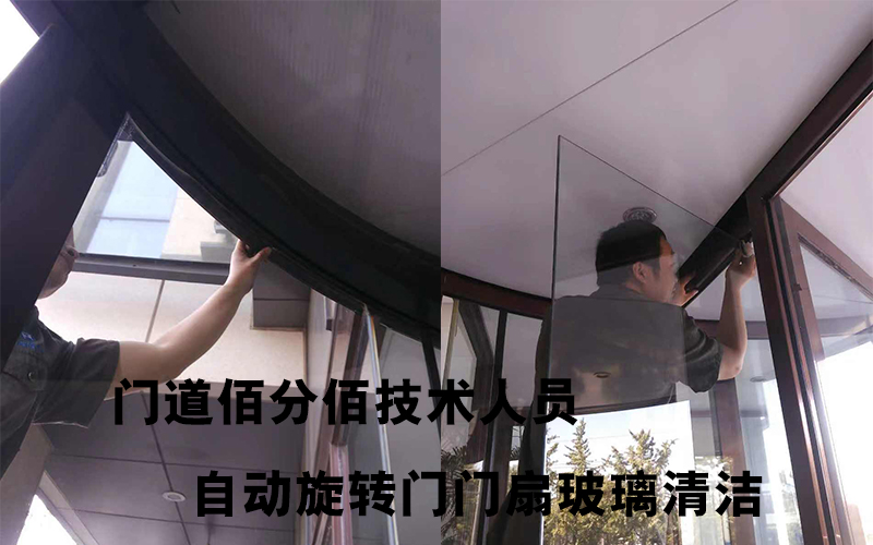 門道佰分佰技術(shù)人員門扇玻璃清潔